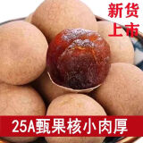 当季莆田25A大果桂圆干500g核小肉厚福建新货龙眼干桂圆肉干带壳 25A大果桂圆干500g/1斤