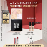 纪梵希（Givenchy）四宫格散粉2水光滤镜定妆粉蜜粉粉饼雾面哑光持久 双十一狂欢购