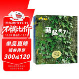 生命的故事 藏起来了（2册）2-3-6岁高清实拍动物自然昆虫百科全书 幼儿园趣味互动书 儿童动物世界游戏书 