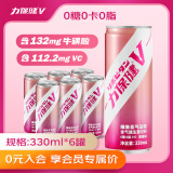 力保健（V）维生素气泡饮330ml*6罐莓果味含牛磺酸+高浓VC 0脂0糖0卡