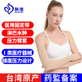 脉迪台湾医用淋巴水肿压力袖套防上肢弹力绷带乳腺术后二级臂套带手掌 臂套（到掌） L