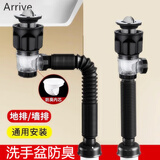 arrive 洗手盆下水管下水器卫生间浴室柜防返臭神器套装洗脸面盆波纹管 翻盖下水器+下水管【黑色】