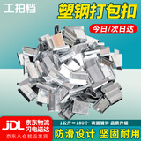 工拍档 打包扣钢扣1608型1公斤（约180个） 打包扣铁扣塑钢打包带卡扣镀锌防滑带锯齿收紧扣封箱扣