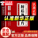 【京东正版】梅花医案正版 梅花医案 梅花医医案名老中医径 国家级名医秘验方 救命食谱 实用中草药图谱与应用手册 实用中草药1970 肘后备急方【抖音同款-官方直发】