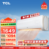 TCL 空调 大1匹 新三级能效 变频冷暖 第六感 卧室壁挂式空调挂机KFRd-26GW/D-XQ11Bp(B3)以旧换新