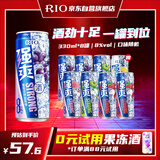 锐澳（RIO）预调酒 鸡尾酒 果酒甜酒8度 洋酒 强爽系列多口味 330ml*8罐 