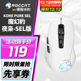 冰豹 德国ROCCAT魔幻豹kone sel鼠标（电竞游戏鼠标 人体工学鼠标 电脑吃鸡lol机械鼠标） KONE PURE夜枭SEL版-白色