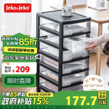 JEKO&JEKO资料柜文件柜收纳柜多层整理架夹缝柜化妆品抽屉式储物置物柜六层