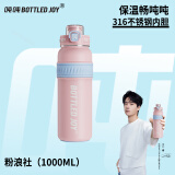 吨吨BOTTLED JOY316不锈钢儿童保温杯男女大容量吨吨桶学生迷你吨吨杯 车载-粉浪社【316不锈钢】 1L