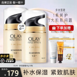 玉兰油（OLAY） 面霜女多效霜补水保湿抗皱紧致滋润淡纹面部护肤品男素颜润肤霜 多效面霜50g*2【店长推荐】