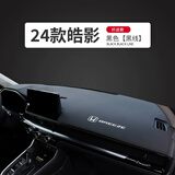 涵慕适用24-25款本田皓影防晒避光垫仪表盘中控台改装饰遮阳工作台垫 23-25款皓影#黑皮黑线-超纤皮【