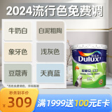 多乐士（Dulux）A991家丽安净味内墙乳胶漆油漆涂料墙面漆 墙漆18L厂送定制品