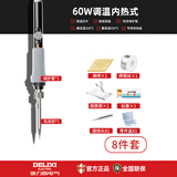 德力西电烙铁家用套装锡焊枪电烙铁小型电焊笔维修焊接神器专业级电洛铁 60w调温-速热恒温智能-8件带盒架