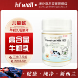 Hiwell新西兰进口高IgG免疫球蛋白儿童48小时牛初乳咀嚼片助生长120粒