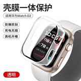 空弧适用华为watchD2手表壳膜一体华为watchD2智能手表壳血压手表套全包壳膜一体高清防摔钢化膜透明 【壳膜一体】-透明 HUAWEI WATCH D2