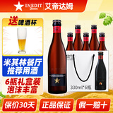 艾帝达姆星啤酒 西班牙进口精酿啤酒白啤麦芽4.8度高端中秋礼物苏超看球 小星 330mL 6瓶 礼盒装 含杯