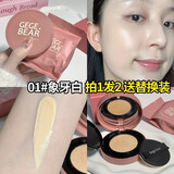 GEGE BEAR气垫bb霜粉底液自然提亮肤色肤色持久遮瑕不易脱妆隔离裸妆 象牙白气垫+替换装（肤色偏白）