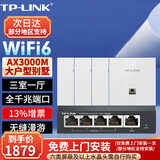 普联（TP-LINK） 千兆口无线ap+ac面板入墙壁式poe路由器86型全屋wi-fi6套装5G双频家用 4个3000M薄款面板套装 【颜色留言】WiFi6