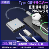 立睿联华为耳机转接头typec耳机充电二合一支持吃鸡游戏直播60W快充转换器适用P70mate50pro+苹果15 type-c转3.5圆头耳机口银灰色