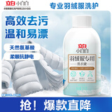 立白小白白羽绒服洗衣液250g瓶装 柔软蓬松 去污护绒 机洗不伤羽绒