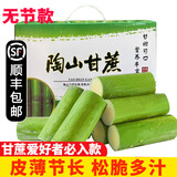 【顺丰】陶山甘蔗 浙江温州青皮甘蔗非黑皮甘蔗 礼盒装 5斤【果肉无节】【非独立包装】