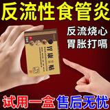 反流性食管炎胃舒贴胃食管反流胃反酸烧心胃痛胃胀打嗝胃寒养胃贴 轻度患者 一盒