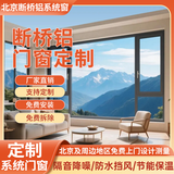 发货专用北京上门安装断桥铝门窗封阳台断桥铝门窗内开内倒平开窗 上门安装