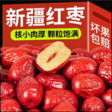 新疆红枣 正宗新货大枣子 休闲零食 干果 泡水煮粥煲汤补气血 精选新疆红枣500g（共1斤）