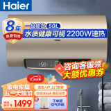 海尔（Haier）电热水器50/80升智能APP控温 一级能效速热大水量3.5倍增容安全防电墙智慧物联家用出租屋GD3(U1) 50L 智控一级能效GD3