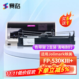 赛格适用映美FP-530KIII+色带架FP530KIII+色带映美平推针式打印机色带530KIII FP-530KIII+色带架-2支装