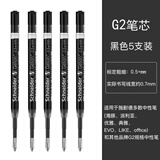 施耐德（Schneider）39中性笔芯德国进口快干欧标通用G2中性笔替芯笔芯 【黑色G2】5支0.5+mm