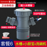 潜水艇（Submarine） 厨房水槽洗碗机净水下水三通四通洗衣前置过滤厨宝排水合一三通 水槽+洗碗机+厨宝（接3分PE管或6mm内径软管）