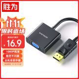 胜为（shengwei）DP转VGA转换器 Displayport转VGA母头高清转接线头 笔记本电脑接显示器投影仪线 DC-101