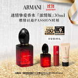 阿玛尼Si挚爱香水30ml浓情版 木质花香女士香水 生日礼物送女友