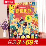 【69元选3本】揭秘翻翻书汽车交通工具绘本儿童3d立体书 3-6-7-10岁科普读物百科全书 乐乐趣揭秘系列全套童书籍机关书 揭秘化学-点读版