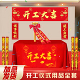 迪普尔装修开工大吉仪式用品全套动工金锤礼炮桌布横幅新房用品大全门贴