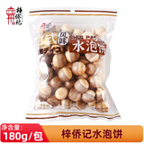 梓侨记水泡饼干日式圆形饼150g包装早餐饼干休闲怀旧零食品泡泡饼 原味 180g 1包（双色粒形）