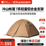 牧高笛（MOBIGARDEN）  冷山帐篷  户外徒步露营防风防雨大空间双层三季铝杆帐篷 三人/暖沙色