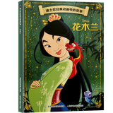 迪士尼经典动画电影故事注音版 绘本3-6-8岁幼儿童经典童话故事迪士尼绘本图画书卡通动漫幼儿园小学生课外书籍亲子阅读疯狂动物城小美人鱼书白雪公主冰雪奇缘狮子王花木兰木偶奇遇记 花木兰【正版注音】