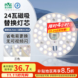 雷士（NVC）LED灯盘吸顶灯替换灯芯灯板磁吸光源灯珠灯泡贴片圆形灯管24W三色