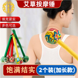 养品堂艾草养生按摩锤颈肩捶背拍打锤敲背神器生日礼物送妈妈长辈老人 艾草养生捶2个(约33厘米)颜色随机