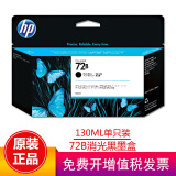 惠普（HP）72号墨盒绘图仪适用T610/T770/T790/T795/T1300 72B墨盒 3WX06A 消光黑MK