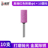 砂轮磨头6mm金属电磨打磨头圆柱形火石仔电动砂轮磨头抛光头陶瓷 高端红色耐磨φ6×10圆柱(10个)