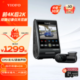 VIOFO行车记录仪A229PRO 4K+2K超清二代星光夜视 前后双录HDR 语音控制 【4K+2K超清】双镜头 标配+128G卡