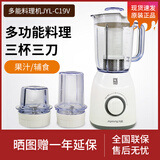 九阳Joyoung/九阳JYL-C19V料理机多功能家用辅食搅拌机绞肉榨豆浆果汁 JYL-C19V+三杯