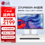 LG 27UP850K 27英寸4K显示器 硬件校准 IPS面板 内置音箱 升降旋转 设计师 满血版 Type-c充电90W HDR400 Mac外接液晶台式电脑显示屏幕