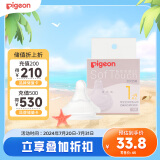 贝亲（Pigeon）自然实感第3代启衔奶嘴 宽口径奶嘴 S号-1只装 BA130 1个月以上