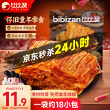 比比赞（BIBIZAN）手撕豆皮400g辣片辣条豆干辣味小包装老式怀旧休闲解馋小零食小吃