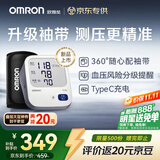 欧姆龙（OMRON）电子血压计血压仪家用医用充电 老人360袖带高精准A862 