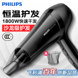 飞利浦（PHILIPS）电吹风机家用大功率 恒温速干 发廊沙龙专业级吹风筒 恒温护发+1800W+6档丨旗舰款